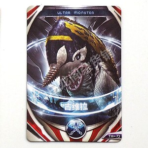 【白龙阁】万代欧布奥特曼卡片 th-73 古维拉 能与变身器圆环联动