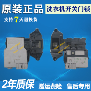 lg滚筒洗衣机wd-a1229eds a12355ds a14398ds a14396d门开关门锁