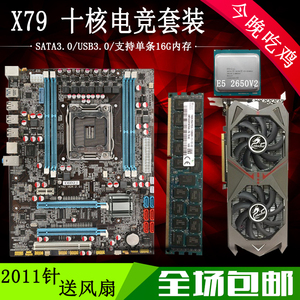 拆机二手X79主板游戏套装十核CPU16G内存台式机电脑4G独显超2011
