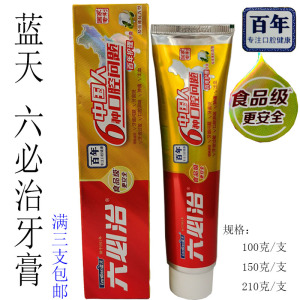 促销蓝天六必治百年护理牙膏210g支清爽薄荷清洁牙齿口气清新美白