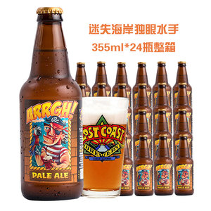 艾尔啤酒 迷失海岸独眼水手淡色艾尔 美国原装进口精酿啤酒