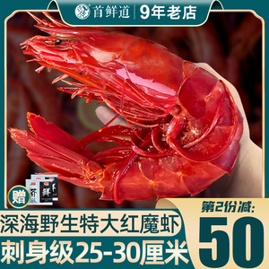 红魔虾特大刺身即食进口鲜活速冻生吃潮汕生腌冰虾海鲜水产牡丹虾