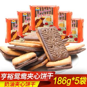 亨裕鸳鸯夹心饼干186g*5袋巧克力味奶油夹心饼干儿时经典怀旧零食