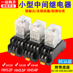 小型中间电磁继电器HH52P 53P 54P 62P 63P 64P交直流12V24V 220V