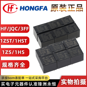 HF- JQC-3FF-5 005 9 009 12 012 24 024 VDC -1ZS 1HS宏发继电器