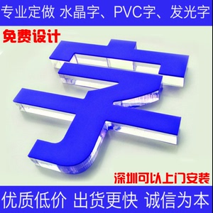 广告字定做公司门头招牌字logo背景墙立体字前台亚克力水晶字制作