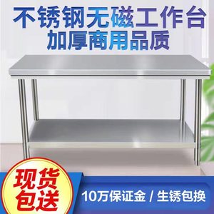 不锈钢工作台 操作台面 厨房专用案板切菜桌子车间烘焙商用长方形