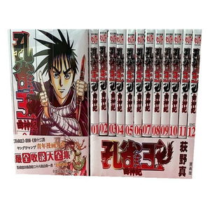 全新孔雀王第三部曲神纪12本完结漫画荻野真东立退魔起义战国转生