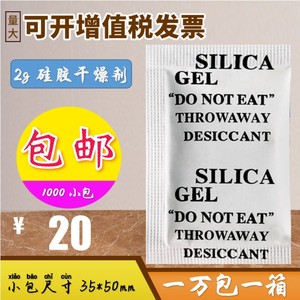 2g克环保硅胶干燥剂小包工业家用防潮电子服装食品手袋防潮珠包邮