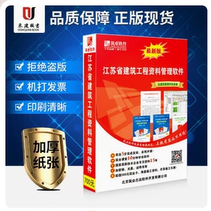 筑业江苏省建筑与市政工程竣工资料管理软件更新第七版监理现场用表资料软件加密狗2024版建筑施工软件资料员工程资料软件狗加密锁