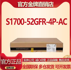 S1700-8/8G/16G/24R/26R/24GR/52R-2T2P-AC华为S1724G傻瓜交换机