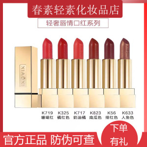春素小皙口红唇釉