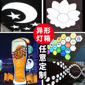 无边框软膜卡布灯箱不规则定制广告牌圆形六边形挂墙异形软膜灯箱