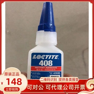 正品乐泰408胶水407/382/498/411/444/454/431/422/480 瞬干胶20G