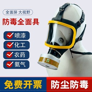 防毒面具生化喷漆农药氨气一体式全脸防护面罩自吸过滤罩全面具