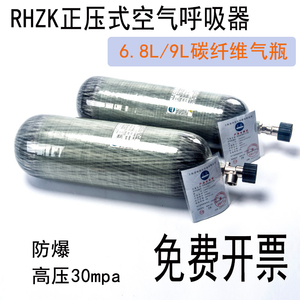 正压式空气呼吸器RHZKF6.8/30高压防爆9L碳纤维气瓶6L钢瓶备用瓶