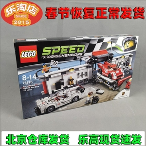 绝版正品乐高LEGO SpeedChampion赛车系列 75876保时捷维修站积木