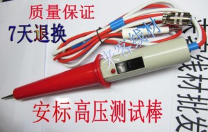 上海安标ZHZ8A耐压仪耐压棒，带遥控开关高压测试棒,高压棒