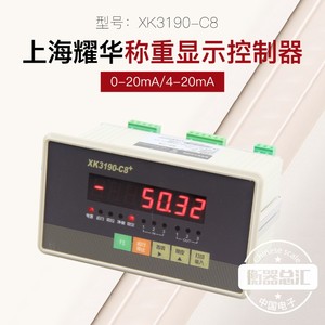 上海耀华XK3190-C8+称重显示控制器电子定量包装秤工业配料仪表罐