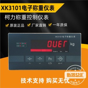 原装柯力XK3101N控制仪表定量包装表头电子秤显示器称重控制仪表