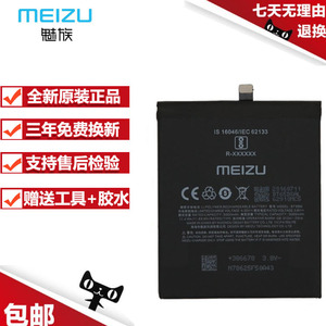 魅族3s MX5 MX4pro5MX6PLUS魅蓝e2note5note3M5Metal原装pro6电池