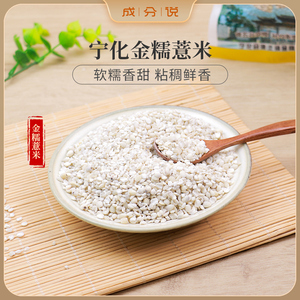 宁化糯薏米金糯薏苡仁粘稠香糯薏仁米福建地标特产杂粮 500g/袋