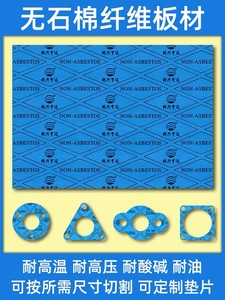 定制无石棉垫片非石棉垫耐高温耐油密封垫圈蓝色芳纶纤维橡胶板