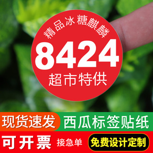 8424西瓜商标贴纸标签南汇纯品精品冰糖麒麟水果店超市166#不干胶
