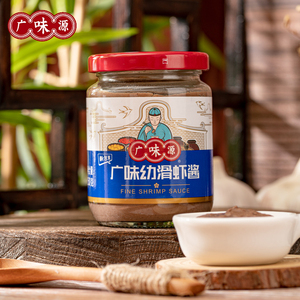 广味源广味幼滑虾酱250gx2瓶腌制烹调肉类海鲜拌饭酱空心菜蒸炒肉