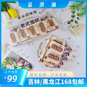 天润老式雪糕奶油棒支冰淇淋70后80后童年的回忆一袋5支冰棍冷饮