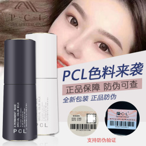 pcl色料半永久纹绣色料纯植物易上色 纹眉眉毛美瞳线色乳