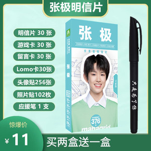 tf家族三代张极应援周边同款签名照片明信片海报写真集相框现货