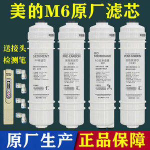 美的净水器M6滤芯MRO102C-4 207B 208A MRO-121-4 1687A1586A通用