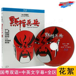 【订货】(蓝光bd-中字-hk)点指兵兵正版高清警匪动作香港电影碟片