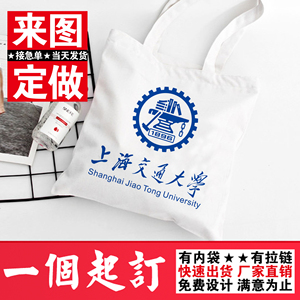上海交通大学帆布包手袋定制原创名牌大学生手提单肩书包纪念礼品