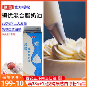 维益领优淡奶油1l动物植物混合脂烘焙金钻蛋挞蛋糕裱花冰淇淋奶盖