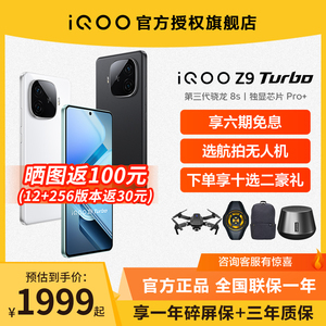vivo iQOO（数码）Z9 Turbo新款5G手机上市 iqooz9 vivoiqooz9 iqz9 iqooz9x游戏手机 iqooz8 z8x官方正品