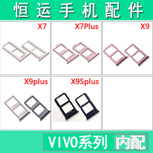 vivox9电话卡槽