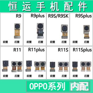 适用R9S R9plus R9SK R9Splus R11S R11Plus R11SPlus 后置摄像头