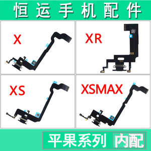 恒运尾插 适用苹果X XR XS XSMAX尾插排线 送话器 原拆机充电小板