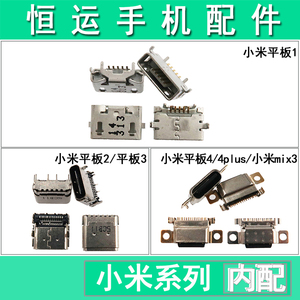 适用于小米平板1 2 平板3 4 小米air尾插 平板4plus充电usb接口