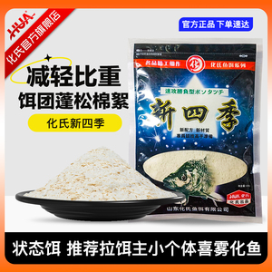 化氏新四季鱼食状态饵野钓黑坑钓饵料鲫鱼钓鱼渔具用品拉丝粉鱼料