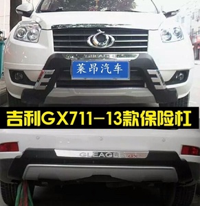 吉利gx7前后保险杠护杠全球鹰gx7前后杠gx7配件改装13 14款-16款