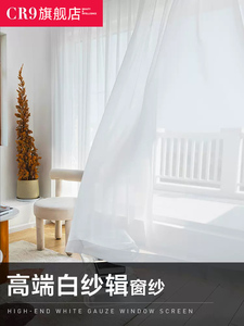 CR9高端白纱辑布艺窗帘简约现代北欧透光不透人卧室客厅书房定制