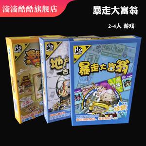 地产大亨超级暴走大富翁古玩大亨理财买卖亲子桌游卡牌玩具益智棋