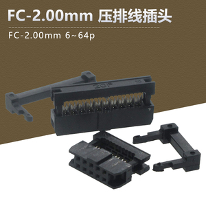 FC-2.0mm黑色压排线双排孔插头IDC牛角插头6p8p10p12p14p-44p60p