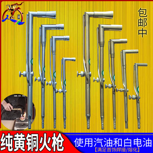 皮老虎汽油焊枪套装纯铜大火枪黄铜喉火吹金银铜焊接打金工具打银