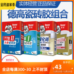 德高瓷砖胶瓷砖粘合剂玻化砖粘结剂粘合剂瓷砖胶粘合剂强力型袋装