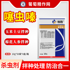 先正达锐胜70%噻虫嗪种衣剂人参玉米棉花油菜土豆拌种剂杀虫剂10g