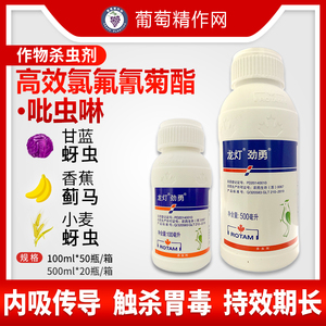 龙灯劲勇33%氯氟吡虫啉甘蓝小麦蚜虫白粉虱蓟马绿叶蝉农药杀虫剂